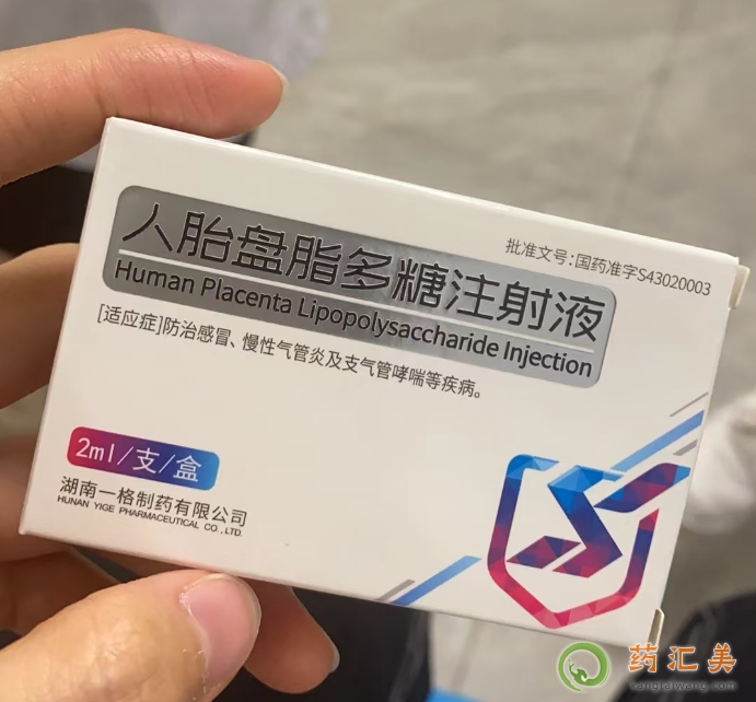 免疫力下降,有點憋喘。想打人胎盤脂多糖增加免疫力