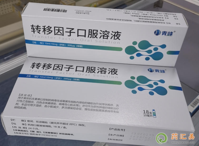 青峰牌轉移因子口服溶液去哪里