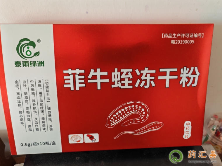 菲牛蛭有幾大神奇之處