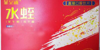 水蛭(菲牛蛭)凍干粉的功效及作用,哪里買,治什么病